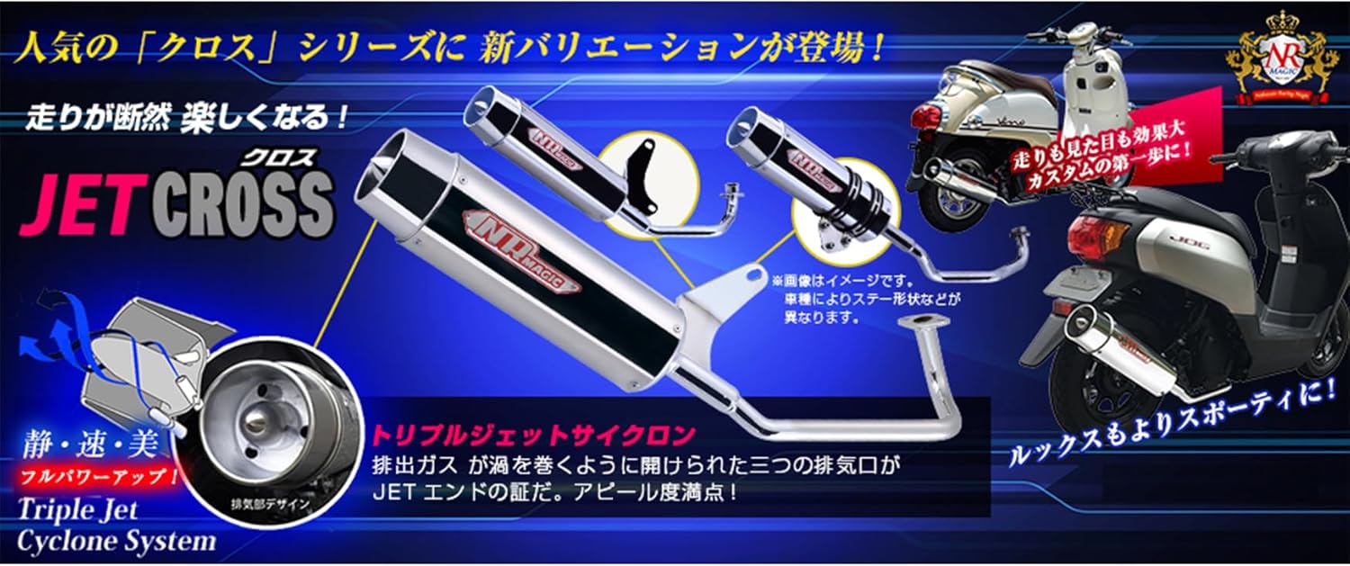 NRマジック マフラー JET-X (ジェットクロス) ホンダ ズーマー全年式